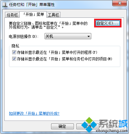 win7系统开始菜单里运行不见了的解决方法 图4