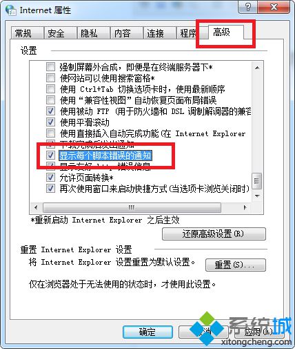 win7系统查看网页错误详细信息的方法 图2