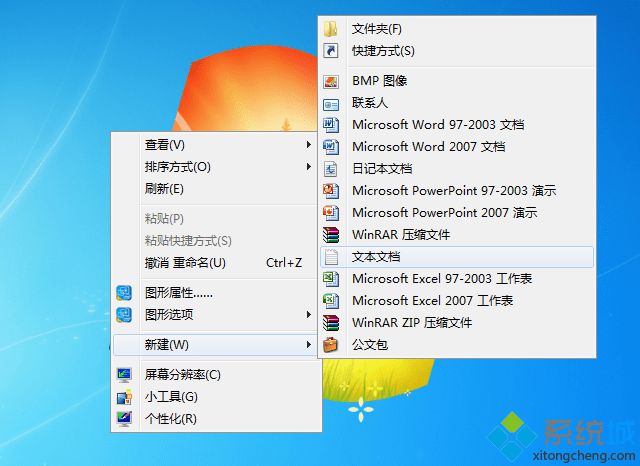 win7如何创建reg格式文件 图1