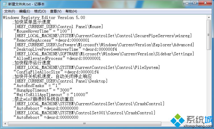 win7如何创建reg格式文件 图2