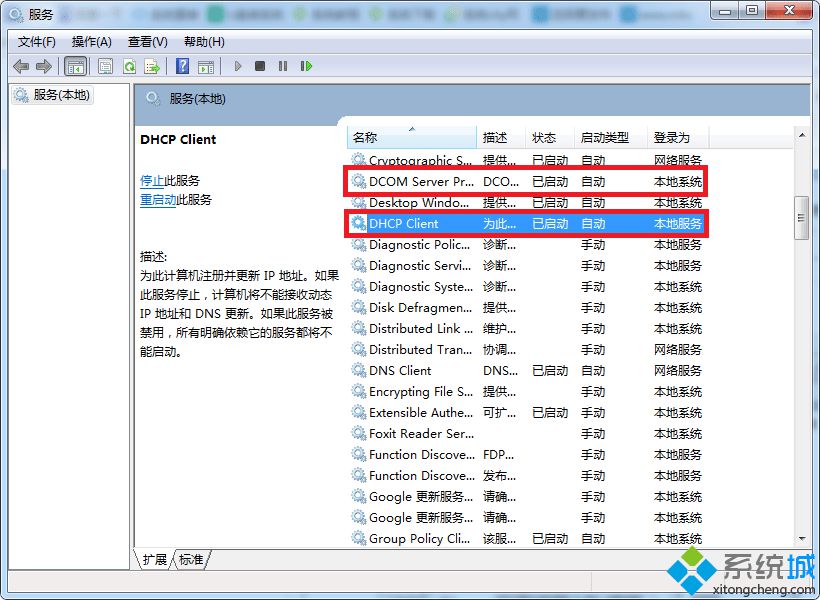 win7打印机提示rpc服务器不可用怎么办 图3