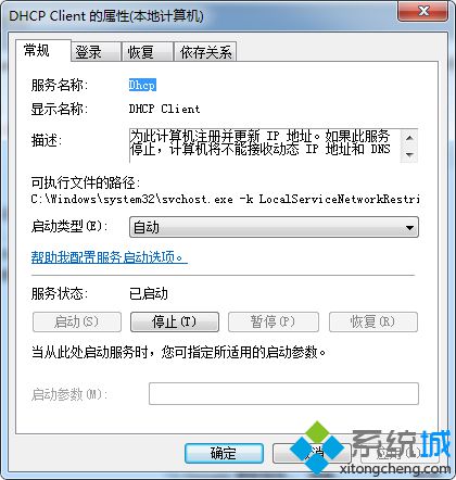 win7打印机提示rpc服务器不可用怎么办 图4