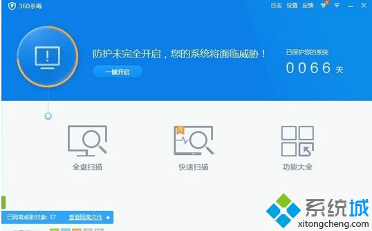 打开360杀毒软件