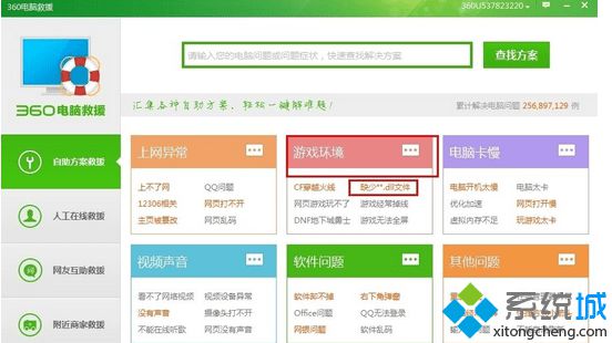 点击“缺少**.dll文件”选项