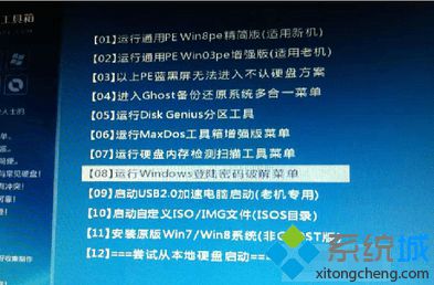选择第八个“运行Windows登陆密码破解菜单