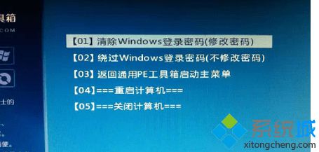 选择 “01 清除windows登录密码(修改密码)”