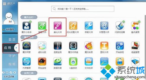 下载魔方优化大师