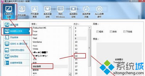 选择自己喜欢的字体