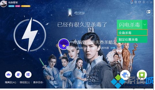 全盘杀毒