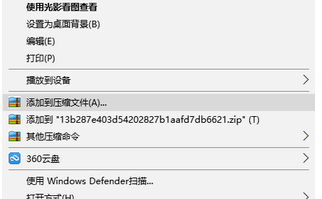 点击“添加到压缩文件”