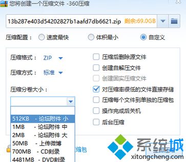 点击“立即压缩”