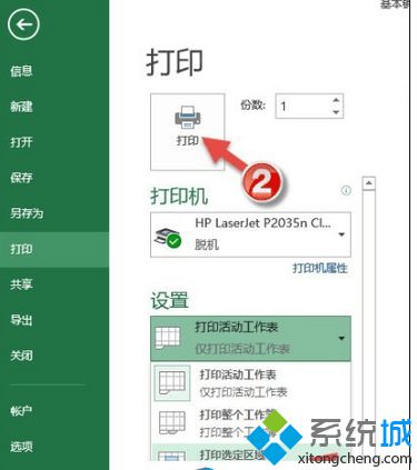 点击“文件”