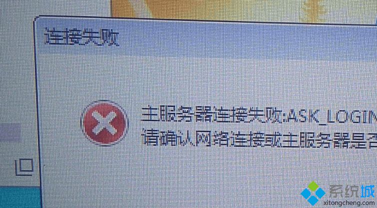 连接失败