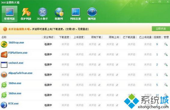 Win7系统打不开360流量防火墙