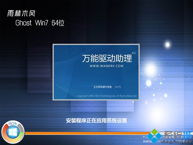 雨林木风ghost win7 64位完整旗舰版V2017.06