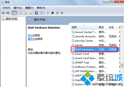 找到Shell Hardware Detection服务