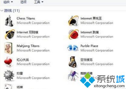 windows7系统自带游戏无法打开的修复步骤1