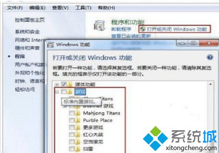 windows7系统自带游戏无法打开的修复步骤4