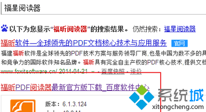 福昕PDF阅读器