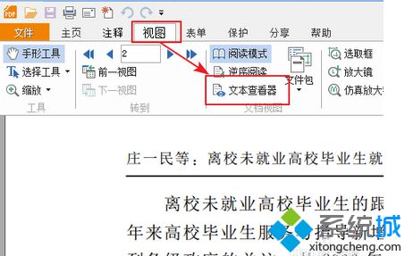工具栏切换到视图