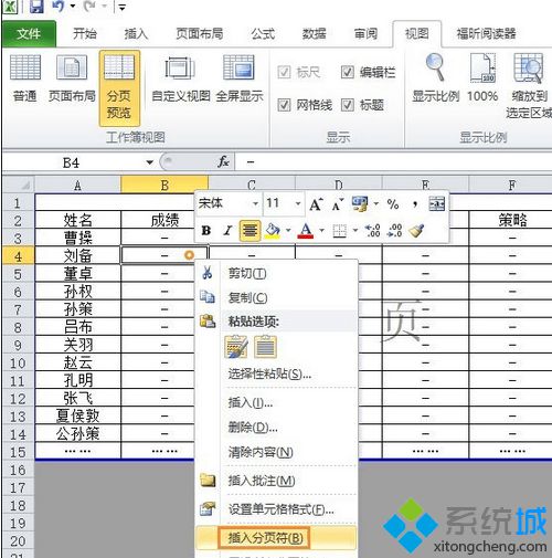 点击“插入分页符”