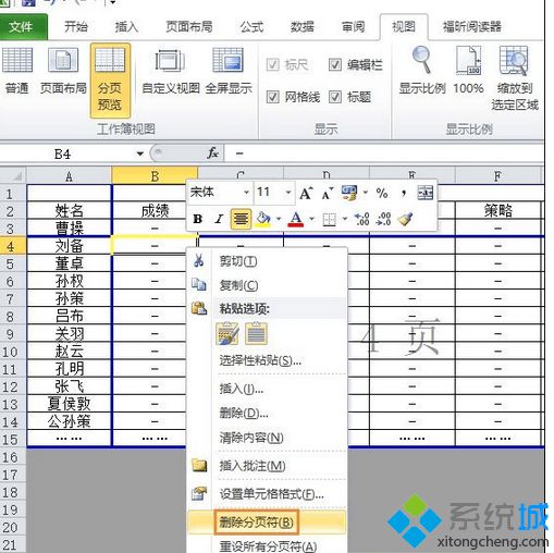 点击“删除分页符”