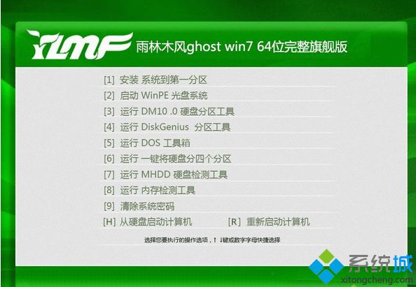 雨林木风ghost win7 64位完整旗舰版