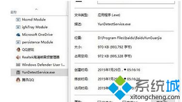 Win7禁用YunDetectService.exe进程的方法