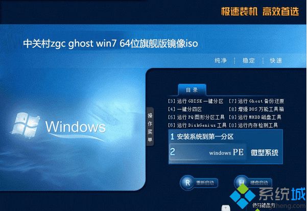 中关村zgc ghost win7 64位旗舰版镜像iso