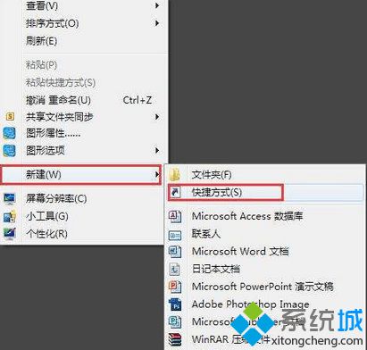 选择新建快捷方式