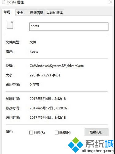 Win7系统Hosts文件异常