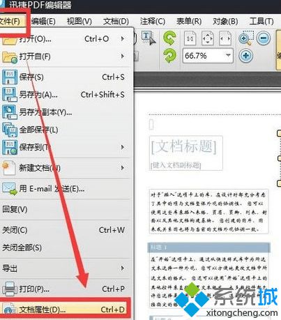 进入“文档属性”