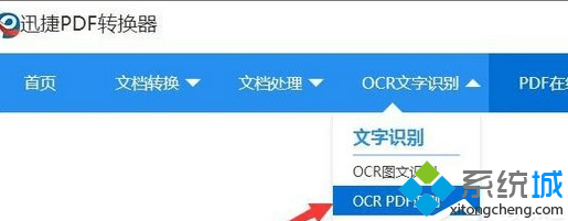 “OCR PDF识别”工具