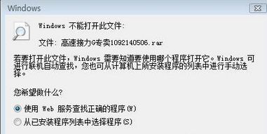 win7系统无法打开rar文件