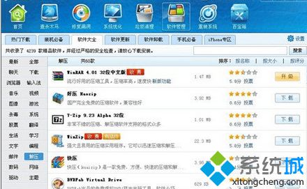 打开“软件打全”