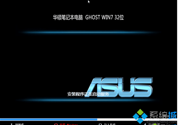 华硕笔记本ASUS GHOST WIN7 X86（32位）官方旗舰版