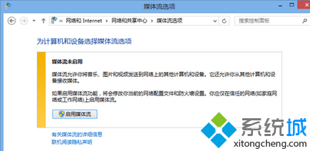 Win7使用媒体流共享音乐照片和音乐步骤3