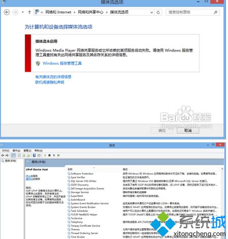 Win7使用媒体流共享音乐照片和音乐步骤4