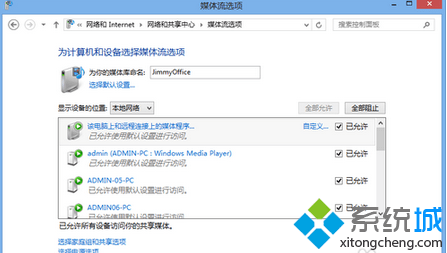 Win7使用媒体流共享音乐照片和音乐步骤6