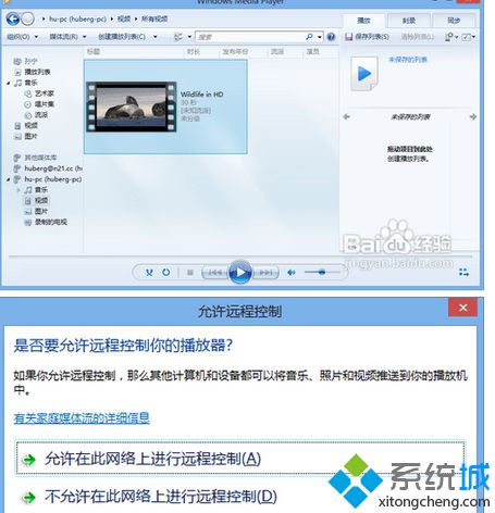 Win7使用媒体流共享音乐照片和音乐步骤9