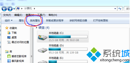 点击工具栏的“系统属性”