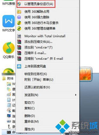 选择“以管理员身份运行”