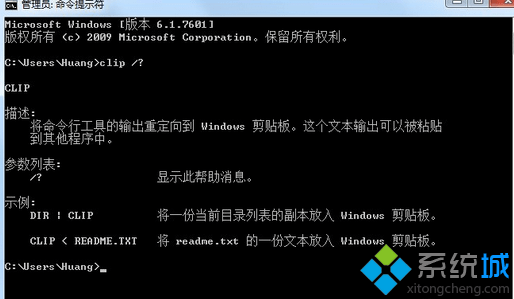 输入clip /?