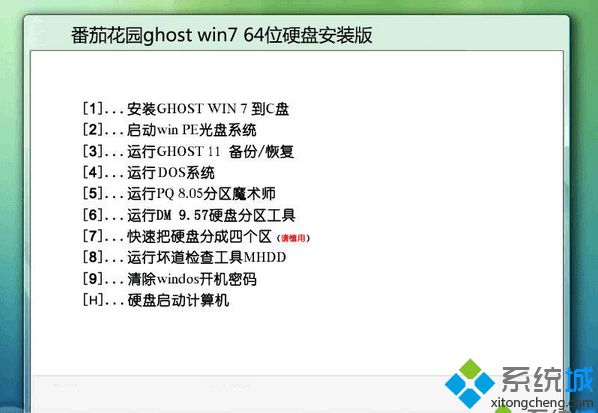 番茄花园ghost win7 64位硬盘安装版