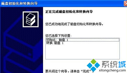 单击“完成”