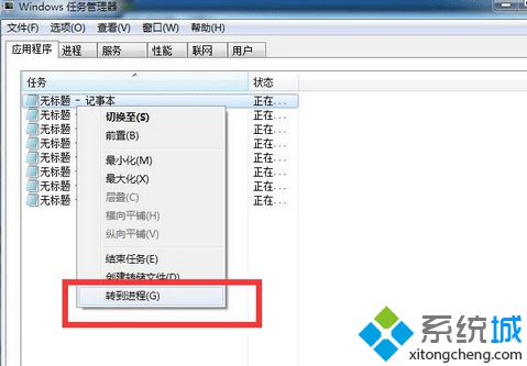 右键单击转到进程
