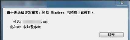 Win7安装插件提示“Windows已经阻止此软件因为无法验证发行者”