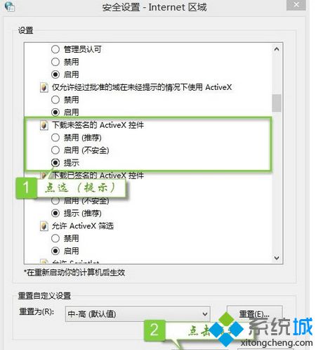 找到【下载未签名的Active X控件】