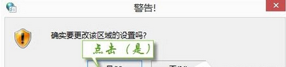 点击(是)