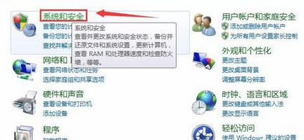 点击系统和安全